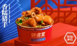 研卤堂香糯热卤加盟