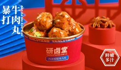 研卤堂香糯热卤加盟