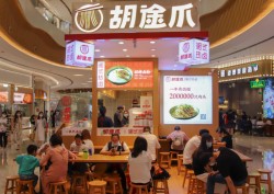 胡途爪热卤加盟