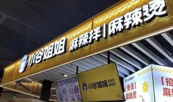 小谷姐姐麻辣烫加盟