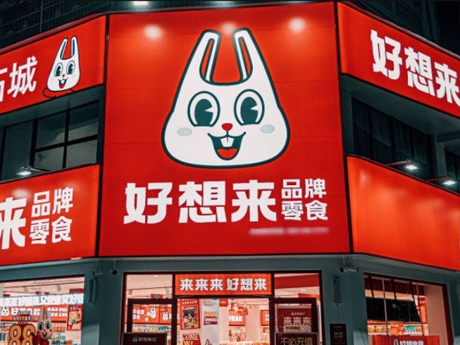 好想来以情感为纽带,引导零食消费体验升级