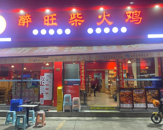 想加盟醉旺柴火鸡？这些流程和条件你搞清楚了吗？