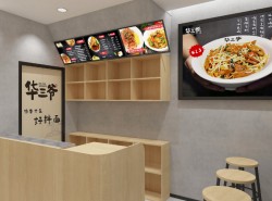 华三爷拌面加盟