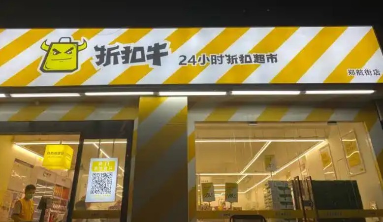 折扣牛超市加盟门槛高不高?普通人能做吗?