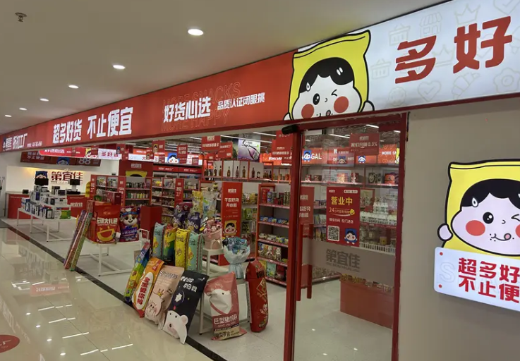 低成本创业新机遇!第宜佳折扣工厂加盟开启零售新赛道