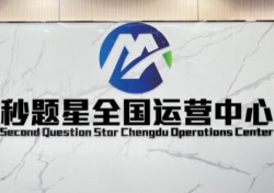 秒题星智能中高考
