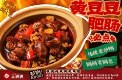 火炯炯传统砂锅菜加盟