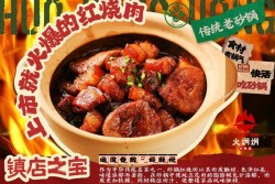 火炯炯传统砂锅菜加盟