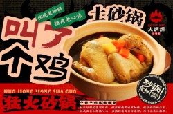火炯炯传统砂锅菜加盟