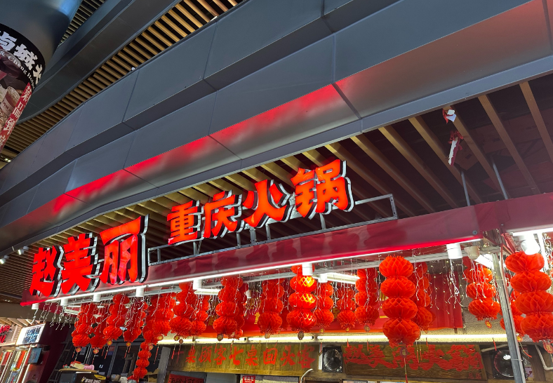 开一家赵美丽重庆火锅店要多少钱？