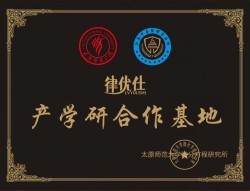 律优仕法律服务平台