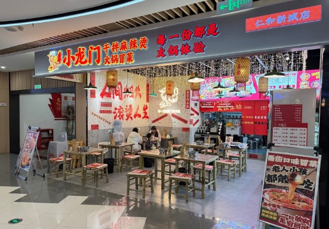 想做冒菜生意，小龙门冒菜加盟是靠谱的选择吗？