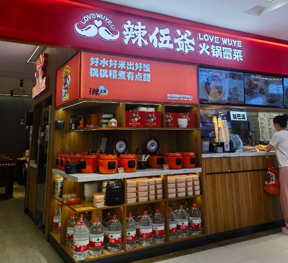 想开一家人气冒菜店？辣五爷冒菜加盟值得尝试吗？