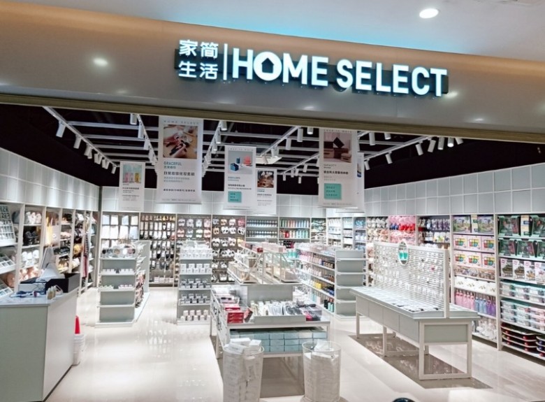 家简生活家居百货加盟门槛高不高？