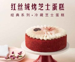 哈根达斯蛋糕