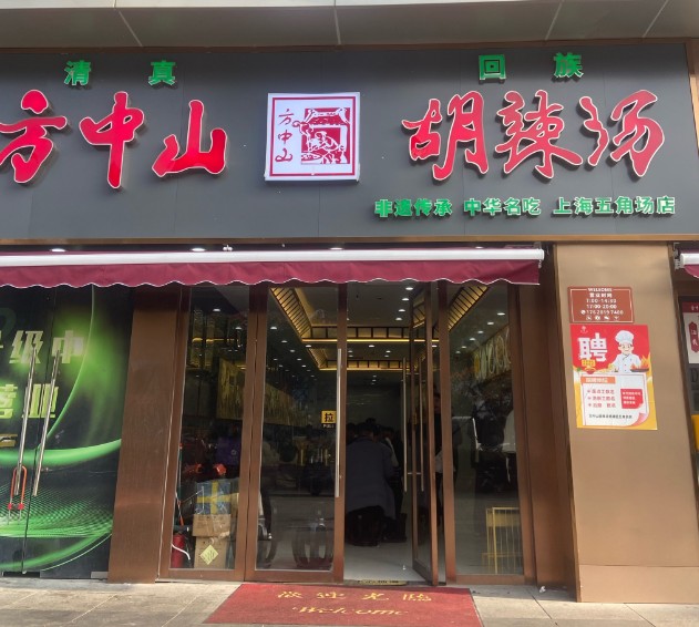 胡辣汤市场竞争大？加盟方中山胡辣汤能抢占优势吗？