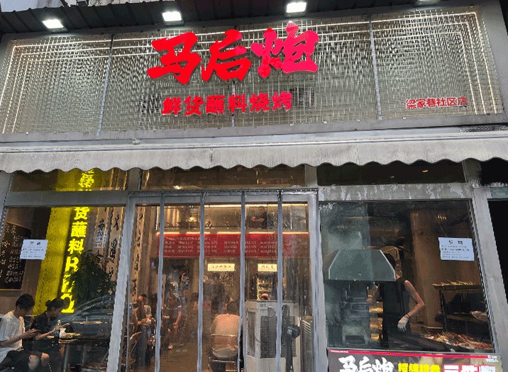 马后炮烧烤加盟的扶持政策到位吗？能少走弯路吗？