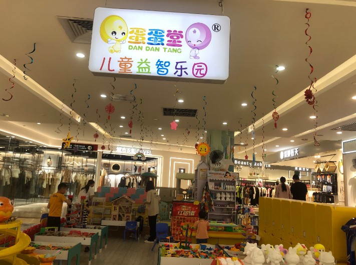 没经验也能做老板?蛋蛋堂益智乐园加盟支持到位吗?