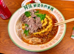 阿佑鲜烫牛肉米线加盟