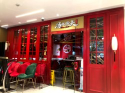 汤火功夫麻辣烫加盟