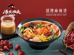 汤火功夫麻辣烫加盟