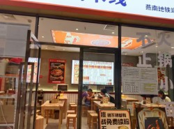 正南柒百泡椒砂锅米线加盟