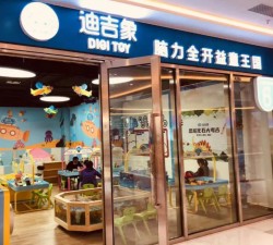 迪吉象益智玩具体验馆加盟