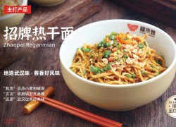 福来魏凉皮加盟