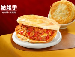 姑娘手肉夹馍加盟