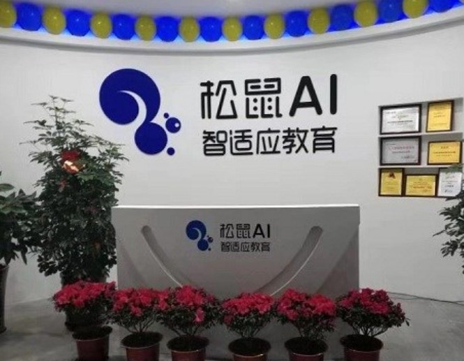 松鼠AI智能教育为何成创业者新宠?