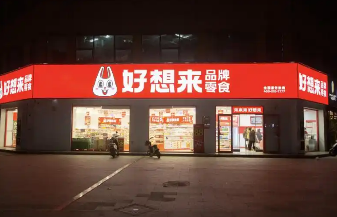 万辰集团上线即时零售,拟赴港上市向国际零食巨头迈进