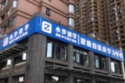 小步智学加盟