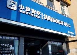 小步智学加盟