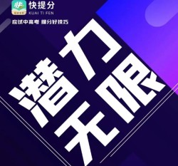 快提分加盟