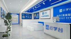 云学谷智慧教育加盟