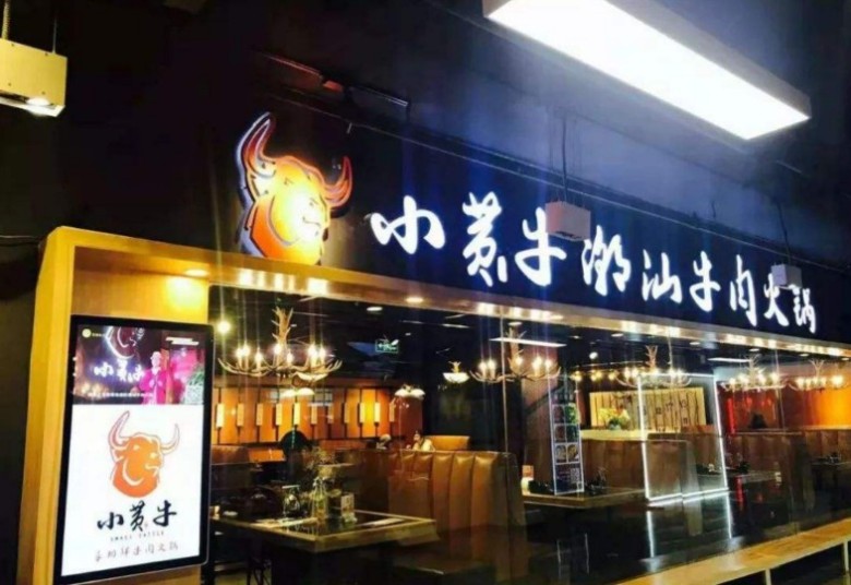 想入局火锅赛道？加盟小黄牛潮汕牛肉火锅怎么样？