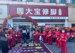 圆大宝修脚店加盟