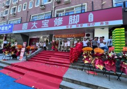 圆大宝修脚店加盟