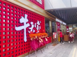 牛天宝自助牛肉串串香加盟