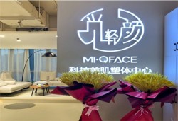 觅轻颜美容院加盟