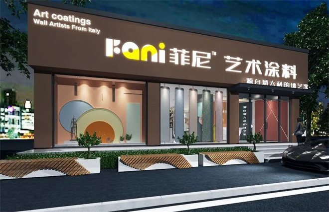 菲尼艺术涂料是十大品牌吗？加盟前景好不好?