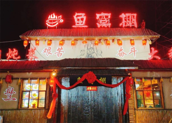 鱼窝棚铁锅炖加盟怎么样？加盟前景如何？