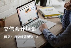 立信会计培训加盟