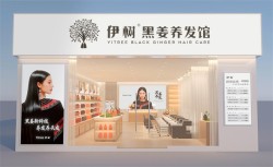 伊树黑姜养发馆