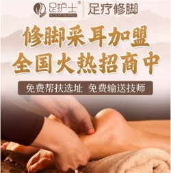 足护士修脚