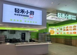 轻禾小厨中式健康菜