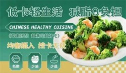 麦稻中式健康菜