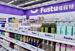 福兹特折扣超市