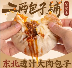 笼宝禾二两包子铺