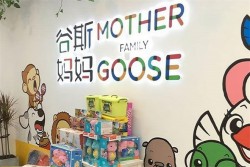 谷斯妈妈早教中心